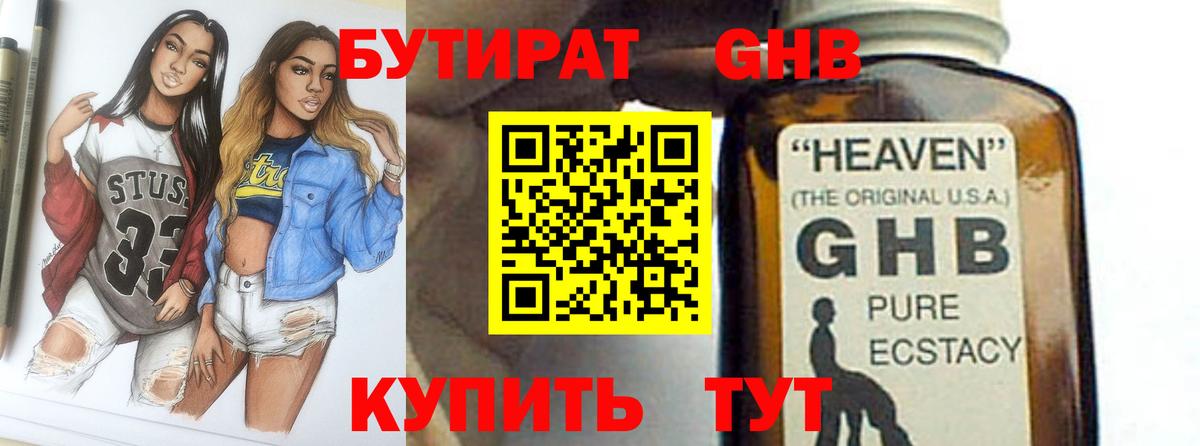 БУТИРАТ буратино Джанкой