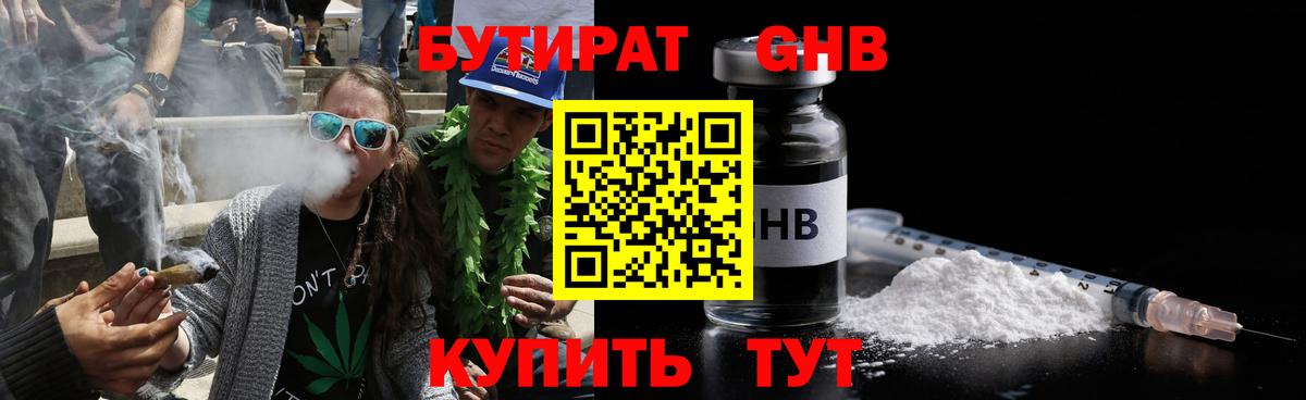 Джанкой  Бутират  Вход с VPN  БУТИРАТ 1.4BDO 