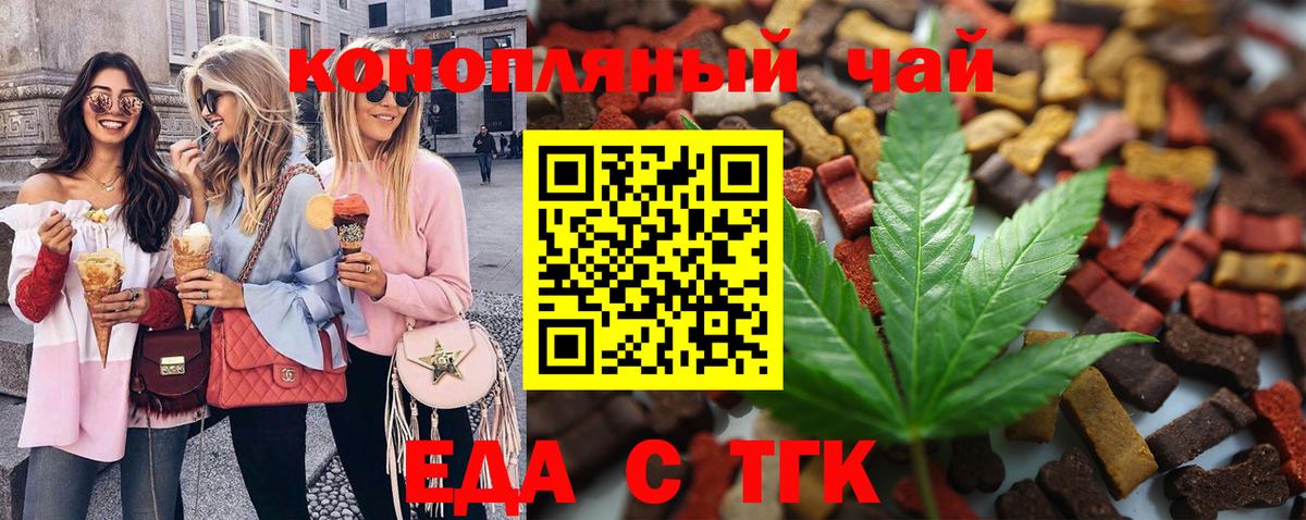 Еда ТГК конопля  Вход с VPN  Джанкой 