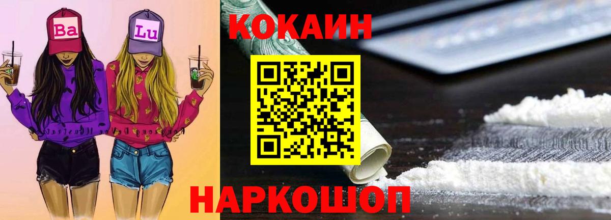 Кокаин  КОКАИН FishScale  КОКАИН Колумбийский  Вход с VPN  Джанкой 