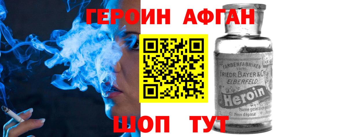 Героин белый  Вход с VPN  Героин  Джанкой 