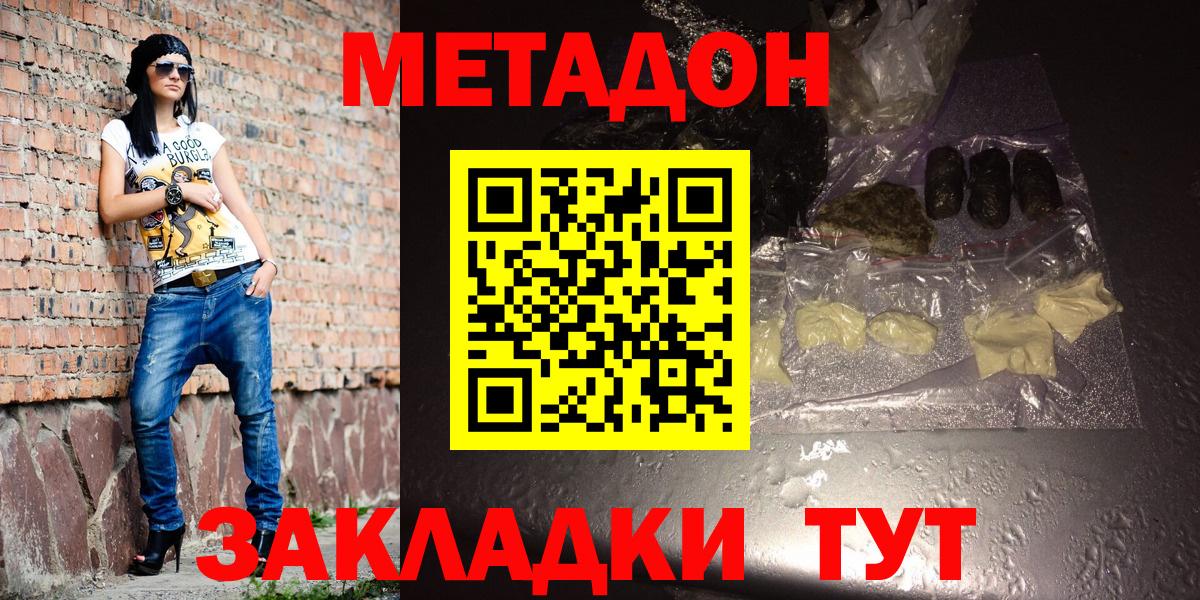 Джанкой  МЕТАДОН мёд  Метадон кристалл  Вход с VPN 